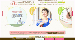 Desktop Screenshot of office-ark.co.jp