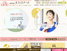 Tablet Screenshot of office-ark.co.jp